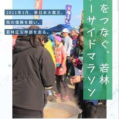 12月4日仙台若林区シーサイドマラソン打ち上げ