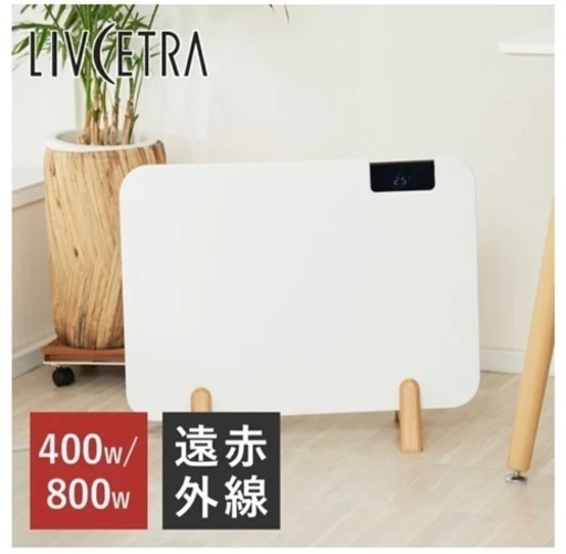 【浦和駅】【新品未使用】遠赤外線ヒーター　シンプルデザイン