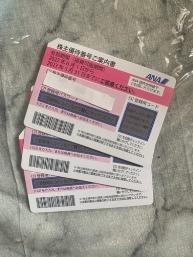 ANA 株主優待半額券　残り3枚