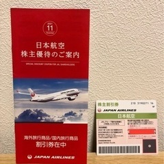 日本航空　株主優待券