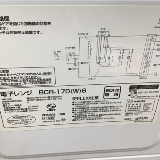 #K-97【ご来店頂ける方限定】YAMAZENの電子レンジです