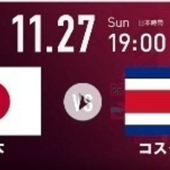 がんばれ✨日本🇯🇵今日＠１６時〜サッカー日本vsドイツ一緒に見れ...