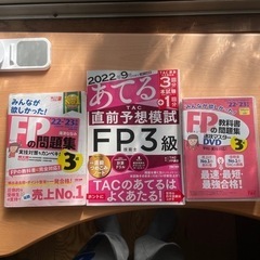 FP 3級　問題集、dvd セット