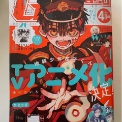 ◆『呪縛少年花子くん』 月刊Gファンタジーバックナンバー 201...
