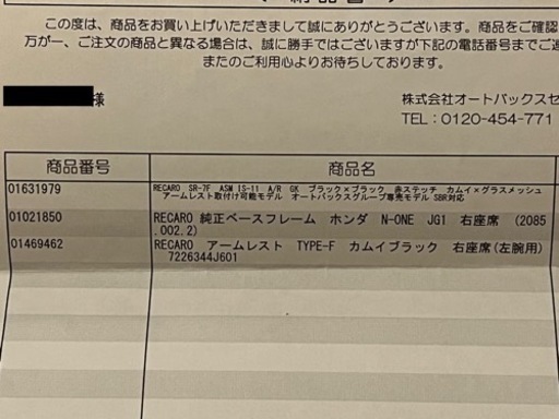 中古　レカロ　SR-7F  ASM  アームレスト付