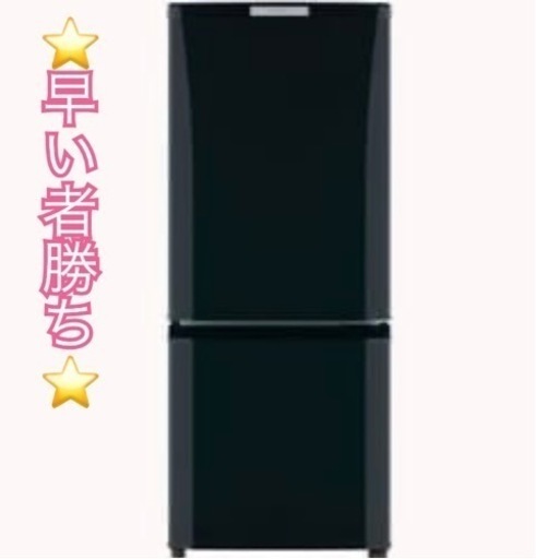 早い者勝ち】三菱 MITSUBISHI 2ドア冷蔵庫 MR-P15X-B 2014年製