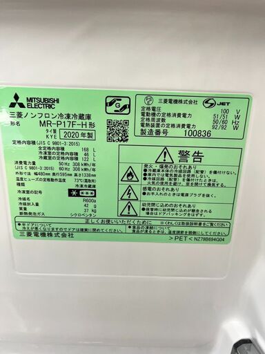 【レガストック川崎本店】MITSUBISI 三菱 ノンフロン冷凍冷蔵庫 168L MR-P17F-H 2020年製 マットチャコール
