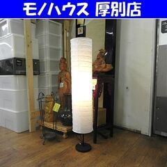 スタンドライト 照明 ライト ランプ 高さ115 和風 和紙 モダン 和室 リビング 間接照明 札幌 厚別店の画像