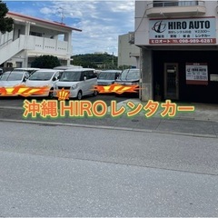 沖縄HIROレンタカー