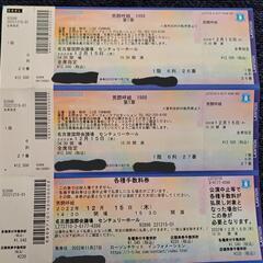 男闘呼組　名古屋　コンサートチケット二枚組
