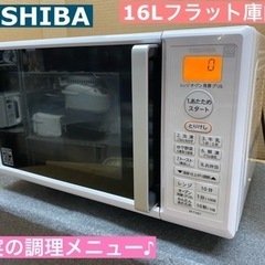 I651 ★ TOSHIBA オーブンレンジ 16Lフラット庫内...