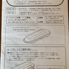 ルーフボックスとルーフキャリア