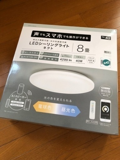 ニトリ　LEDシーリングライト　Wi-Fi