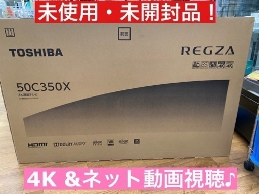 I423 ★ 未使用・未開封品！ TOSHIBA  4Ｋチューナー内蔵　50ｖ型液晶テレビ