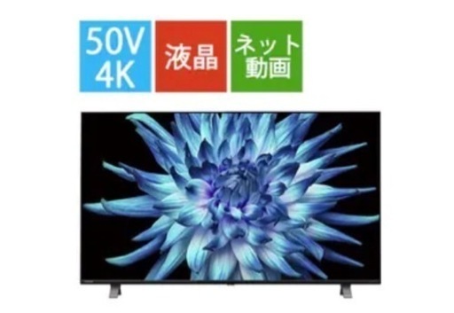 I423 ★ 未使用・未開封品！ TOSHIBA  4Ｋチューナー内蔵　50ｖ型液晶テレビ