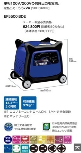 最高級インバーター 5500W 発電機 EF5500iSDE 高出力