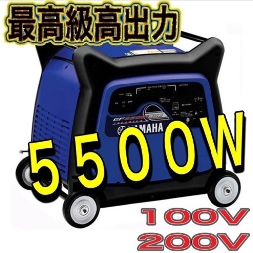 最高級インバーター 5500W 発電機 EF5500iSDE 高出力