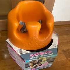 バンボ　bumbo 箱あり