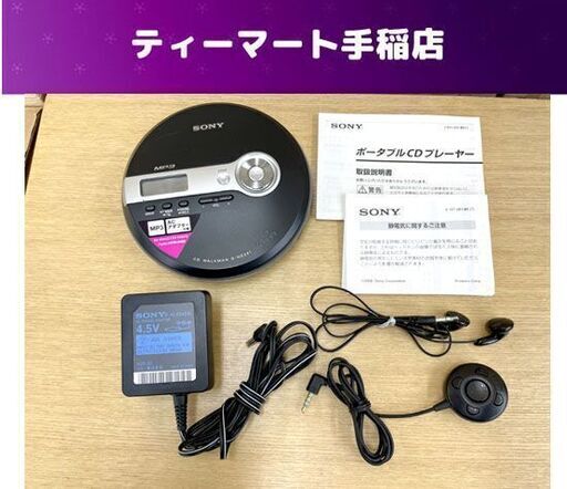 SONY CDウォークマン D-NE241 2011年製 リモコン イヤホン ACアダプター 取扱説明書付き WALKMAN ソニー 札幌市手稲区