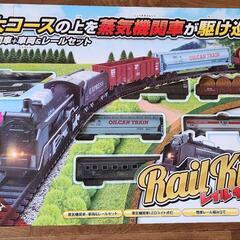 Rail King(レールキング)  