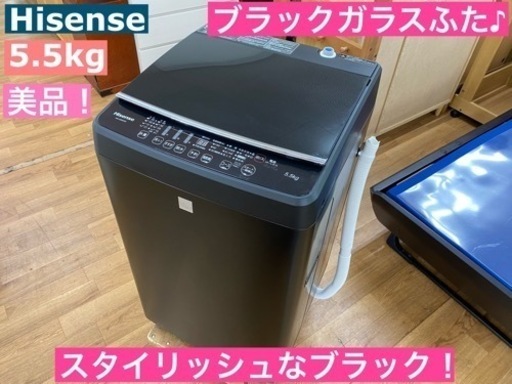 I677 ★ 美品！ Hisense 洗濯機 （5.5㎏）スタイリッシュなマットブラック ⭐動作確認済⭐クリーニング済