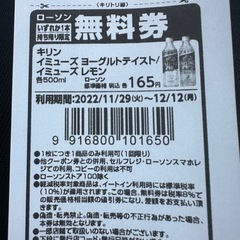 無料引換券