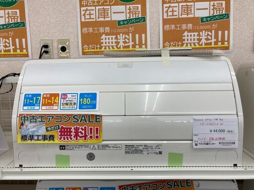 ★期間限定SALE★標準工事費込み★ Panasonic エアコン CS-X407C2-W 4.0kw 2017年製 室内機分解洗浄 KJ1069