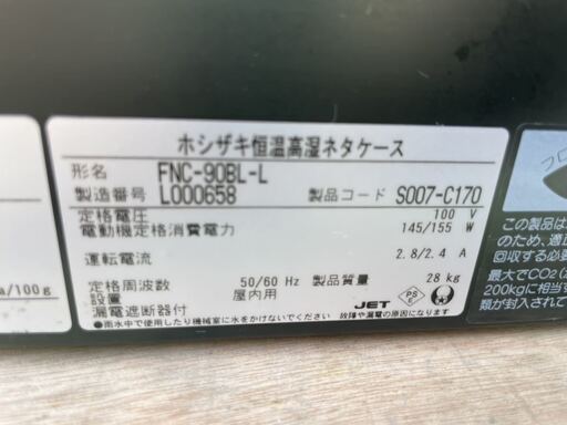 ☆中古品 2020年製 ホシザキ恒温高湿ネタケース 900ｘ350ｘ280ｍｍ スナック 飲食店 動作問題なし☆