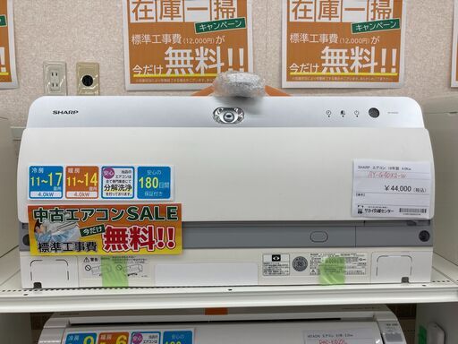 ★期間限定SALE★標準工事費込み★ SHARP エアコン AY-G40X2-W 4.0kw 2018年製 室内機分解洗浄 KJ1074