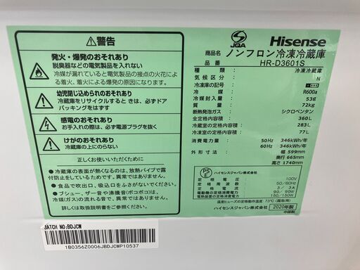 Hisense ハイセンス 360L 冷蔵庫 2020年式 HR-D3601S No.4343○ ※現金