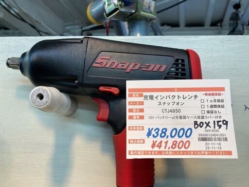 SNAP-ON スナップオン 電動インパクトレンチ あります | monsterdog.com.br