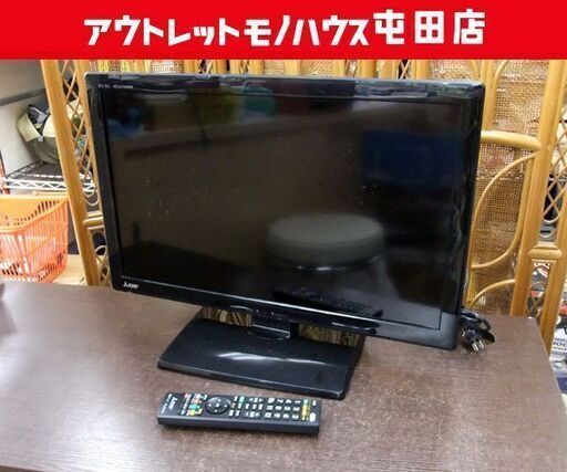 三菱 液晶テレビ 24インチ 2015年製 LCD-24LB7 液晶TV MITSUBISHI ☆ 札幌市 北区 屯田