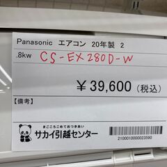 ☆期間限定SALE☆標準工事費込み☆ Panasonic エアコン CS-EX280D-W 2.8