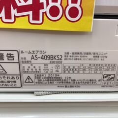 ☆期間限定SALE☆標準工事費込み☆ FUJITSU エアコン AS-409BKS2 4.0kw