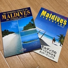 お譲り先決まりましたモルディブ Maldives 本2冊
