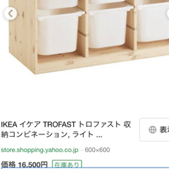 【ネット決済】受け入れ先決定。IKEA トロファスト　2個セット