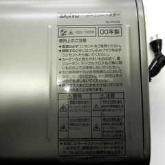SANYO オーブントースター 2000年 SK-PH2 サンヨー 家電 キッチン 札幌市 厚別区 - 売ります・あげます