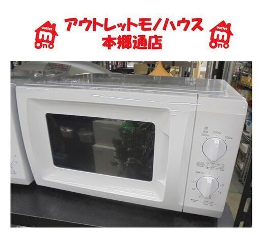 札幌白石区 17L 電子レンジ 2021年製 ヤマゼン BCR-170 温め 解凍 700W 本郷通店