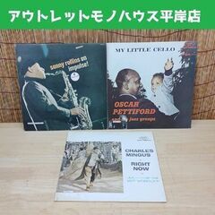 LP ジャズレコード 3枚セット ソニー・ロリンズ・オン・インパ...