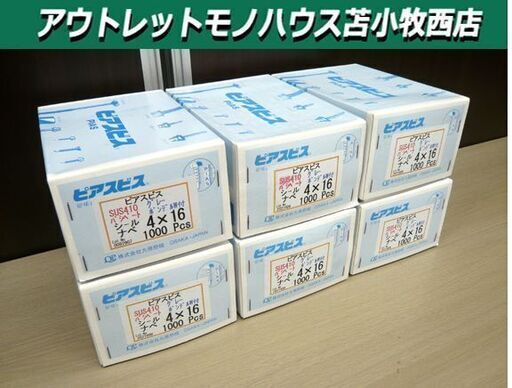 未使用 保管品 九飛勢螺 ピアスビス SUS410 パシペート グレーボンデルW付 シールナベ 4×16 1000Pcs 6箱セット 内2箱開封 苫小牧西店