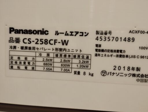 美品】2018年製 8畳用 パナソニック Panasonic エオリア 冷暖房