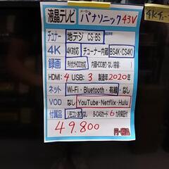 4K液晶テレビ】43インチ 2020年制 6ヶ月保証 【管理番号12811】