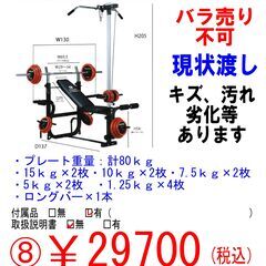 ファイティングロード キングスセット 筋トレ プレート80kg付【引取限定・現状渡し】