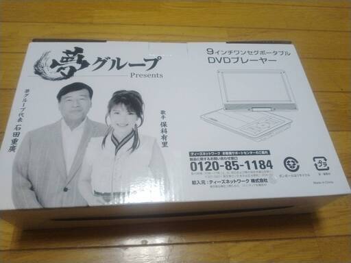 夢グループ　ポータブル多機能プレーヤー　９インチ　テレビ・DVD・CD・画像など