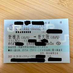 【ネット決済・配送可】新幹線　チケット　新大阪　新横浜　