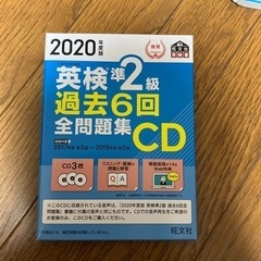 英検過去6回全問題集CD