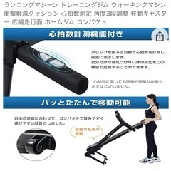 お話し中　引取限定　BTMルームランナー　美品　取説付