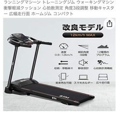 お話し中　引取限定　BTMルームランナー　美品　取説付