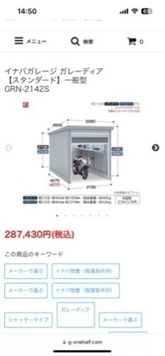 イナバ シャッターガレージ