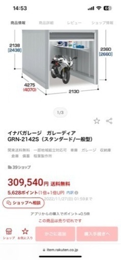 イナバ シャッターガレージ